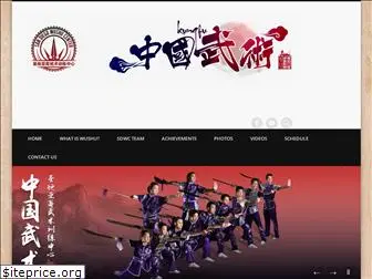 sdwushu.com