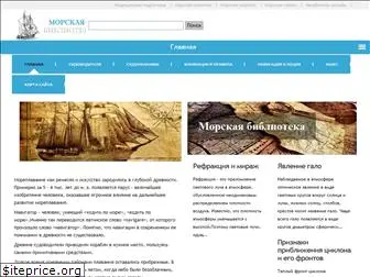 sea-library.ru