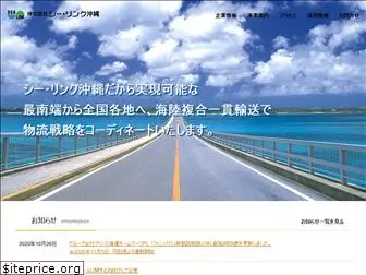 sea-link-okinawa.jp