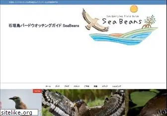 seabeans.net