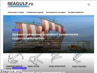 seagulf.ru