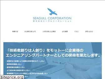 seagullcorp.co.jp