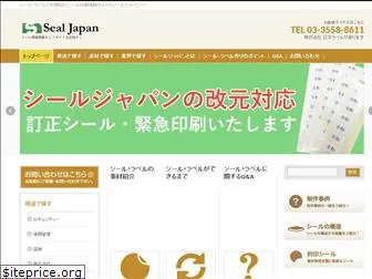 seal-japan.com