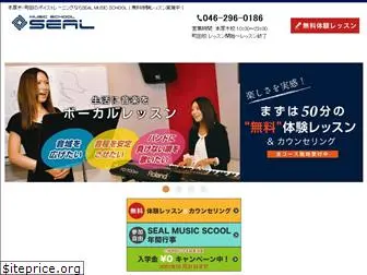 seal-musicschool.jp