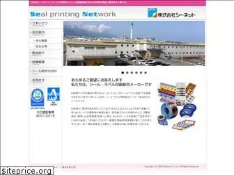 www.sealnet.jp