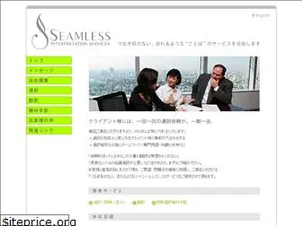 seamless-is.co.jp