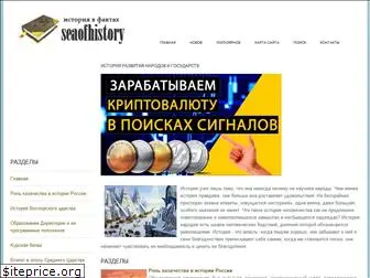 seaofhistory.ru