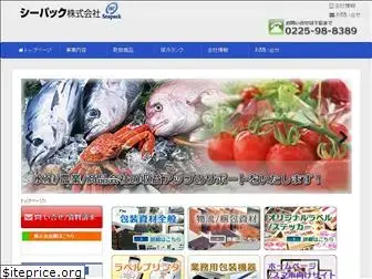 seapack.co.jp