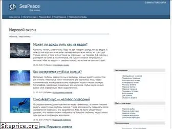 seapeace.ru