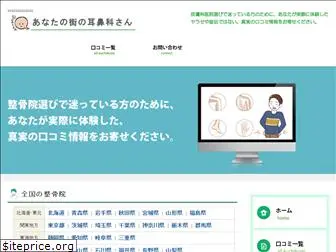 search-seikotsu.com