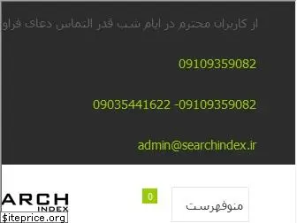 www.searchindex.ir website price