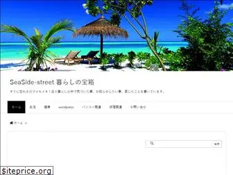 seaside-street.com