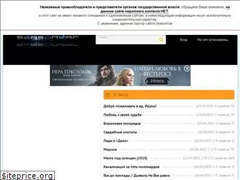 seasonvar.ru.net