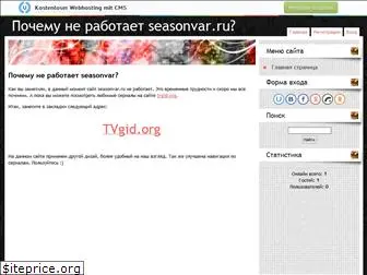 seasonvar.ucoz.org