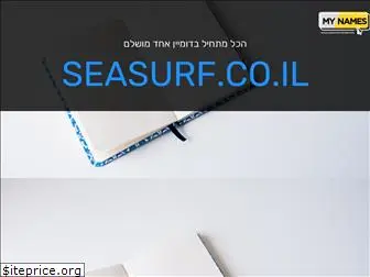 seasurf.co.il