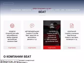 seat-avto.ru