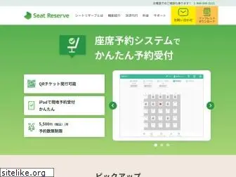 seat-reserve.jp