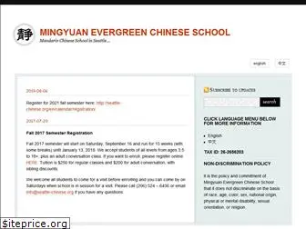 seattle-chinese.org