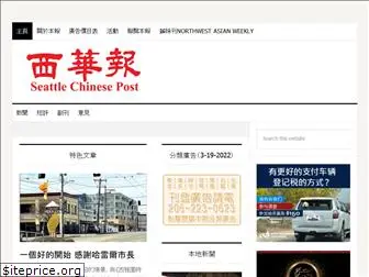 seattlechinesepost.com