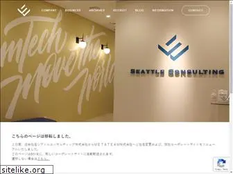 seattleconsulting.co.jp