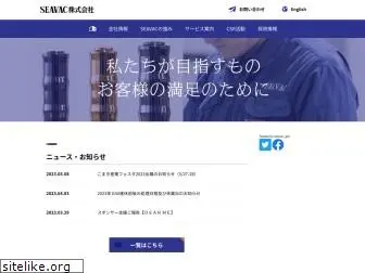 seavac.co.jp