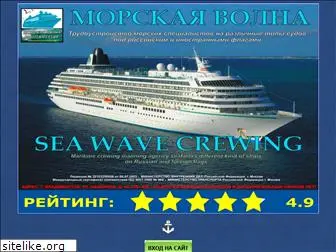 seawave-crewing.com