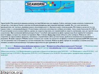 seaworm.narod.ru