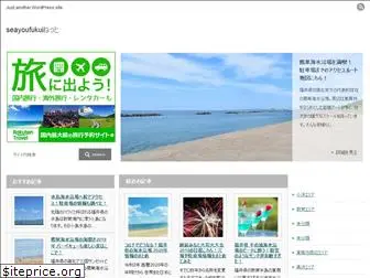 seayoufukui.net