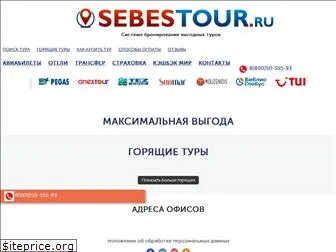 sebestour.ru