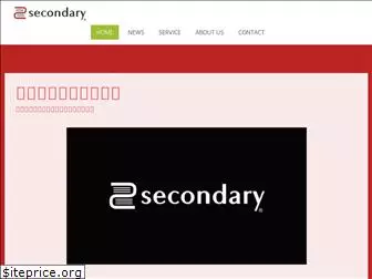 secondary-jp.com