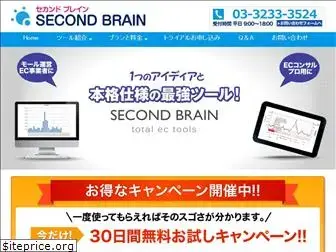 secondbrain-ec.com