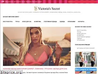 secret-victorias.ru