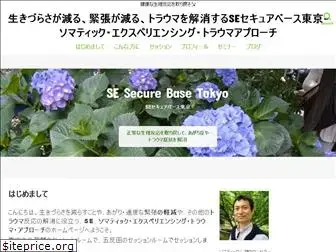 secure-base.tokyo