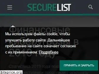 securelist.ru