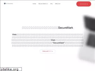 securemark.jp
