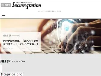 securestation.jp