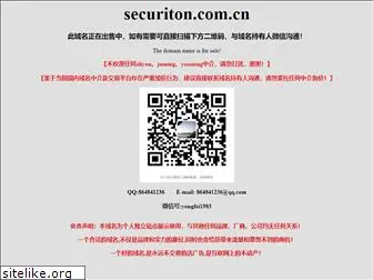 securiton.com.cn