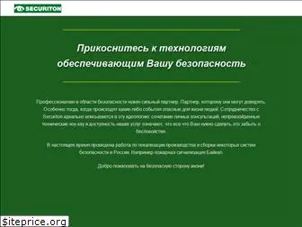 securiton.ru