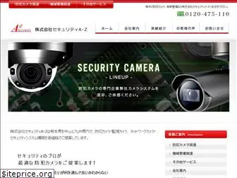 security-az.co.jp