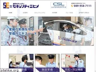 security-ehime.co.jp