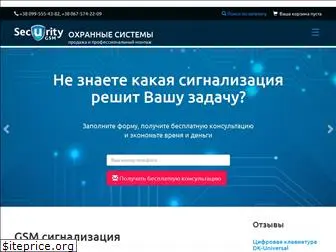 security-gsm.com.ua