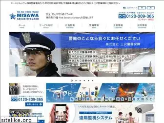 security-misawa.jp