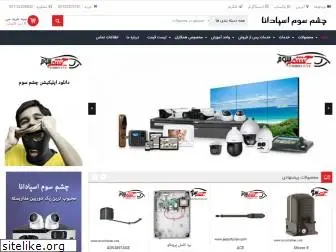 securityiran.com