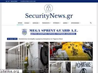 securitynews.gr