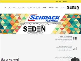 sedenplus.ir