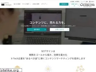 sedesign.co.jp