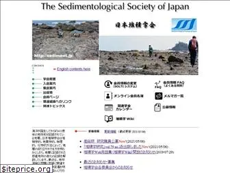 sediment.jp