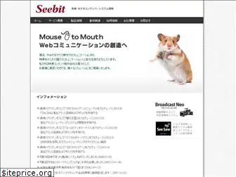seebit.co.jp