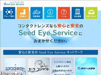 seed-eyes.co.jp