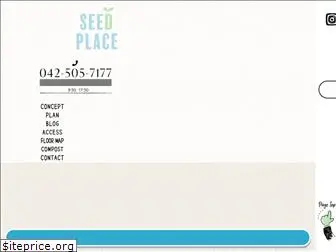 seed-place.com